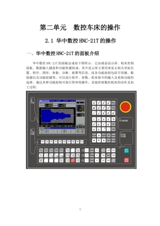 广数、华中数控车床的操作