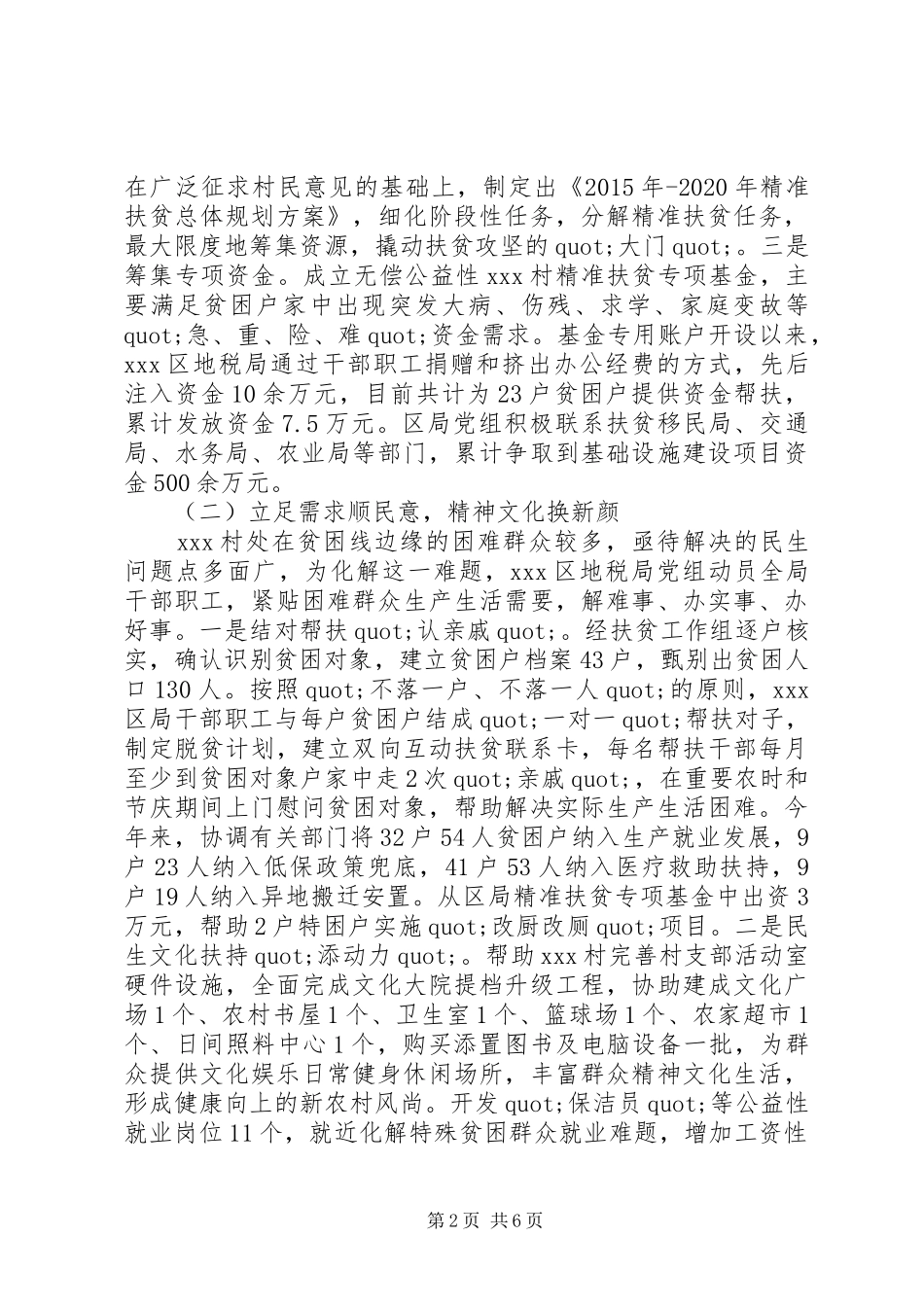 某村脱贫攻坚成效自查报告_第2页