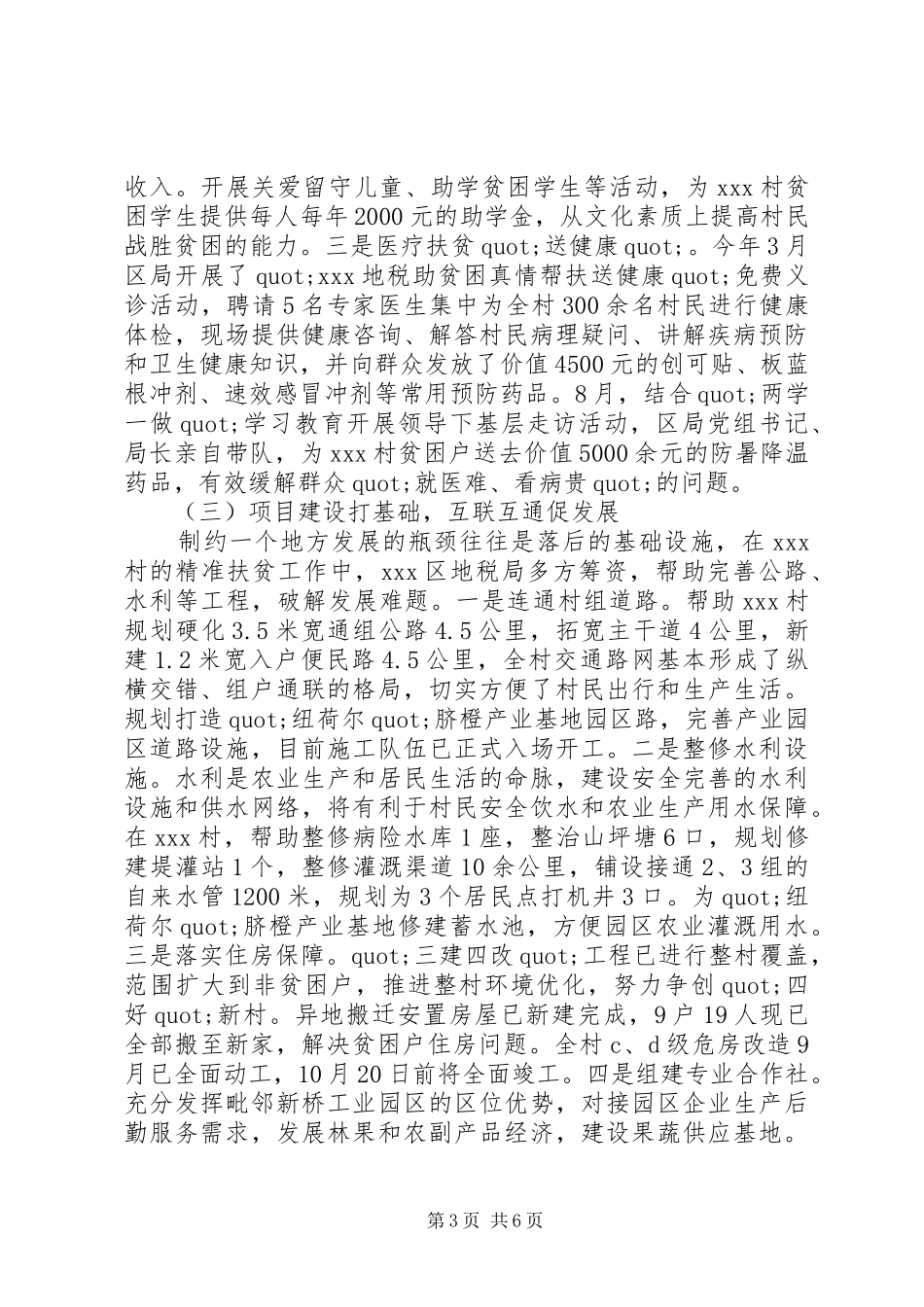 某村脱贫攻坚成效自查报告_第3页