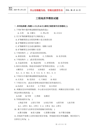 工程地质学基础知识测试题
