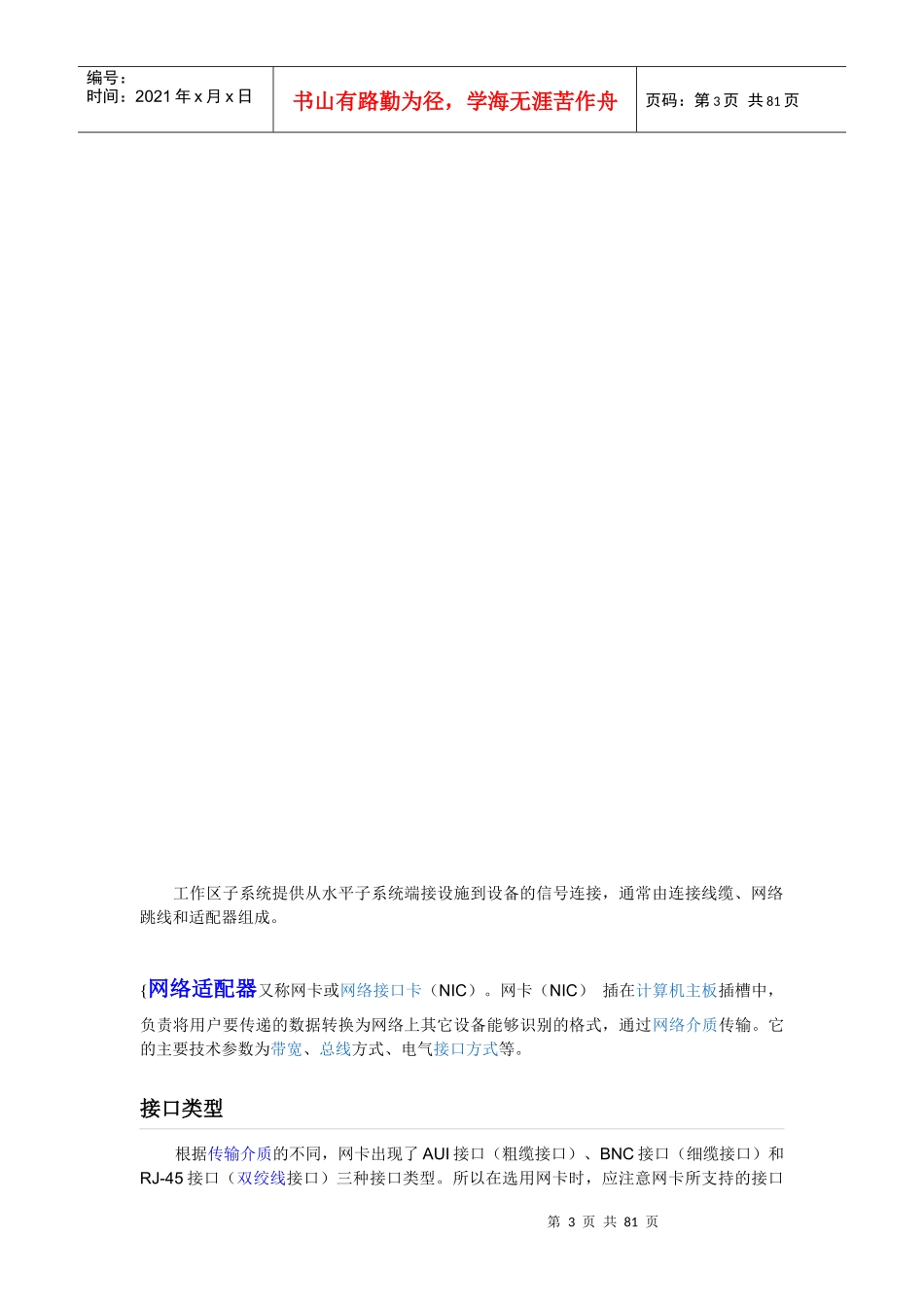 弱电施工详解_第3页