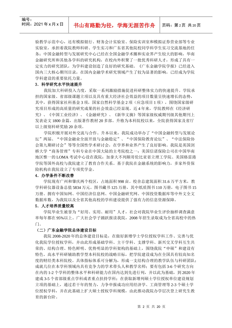 广东金融学院新增硕士学位授予单位建设规划_第2页