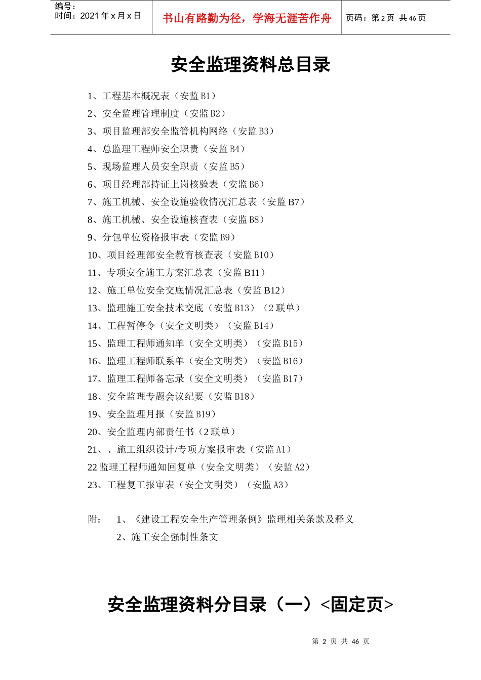 建设工程监理安全资料(doc 48页)_第2页