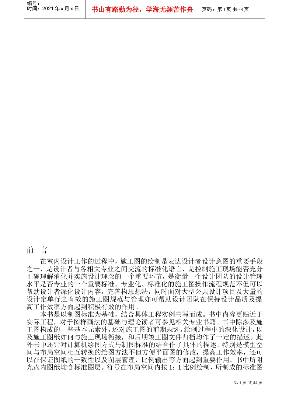 室内装修施工图绘制规范(DOC57页)_第1页