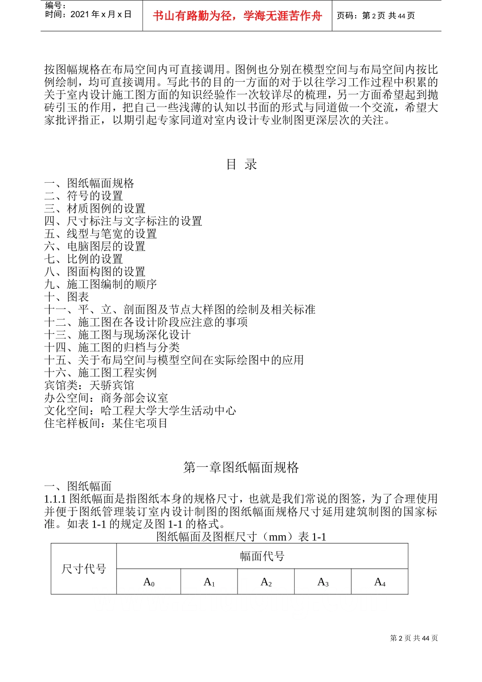 室内装修施工图绘制规范(DOC57页)_第2页