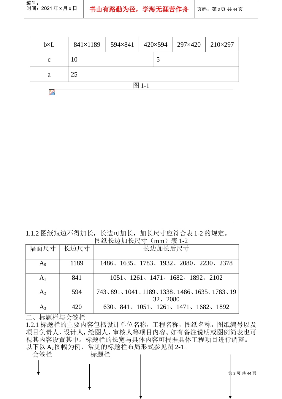 室内装修施工图绘制规范(DOC57页)_第3页