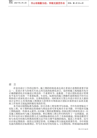 室内装修施工图绘制规范(DOC57页)
