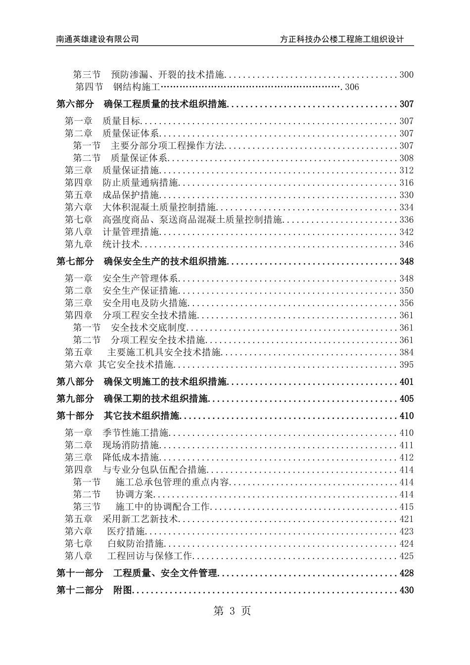 方正科技办公楼工程施工组织设计_第3页