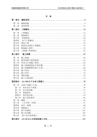 方正科技办公楼工程施工组织设计