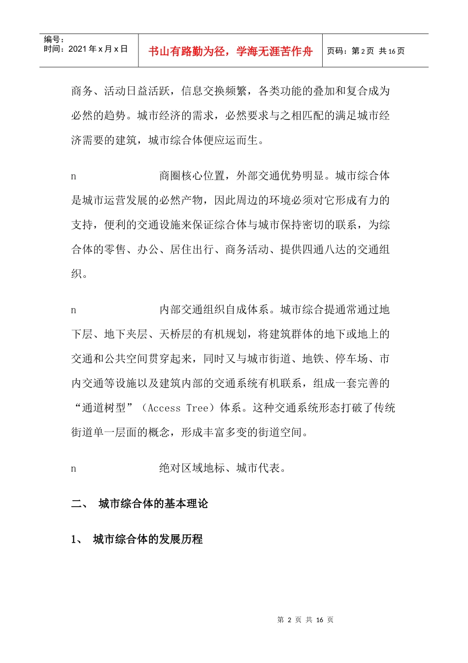 城市综合体的研究与规划案例分析_第2页