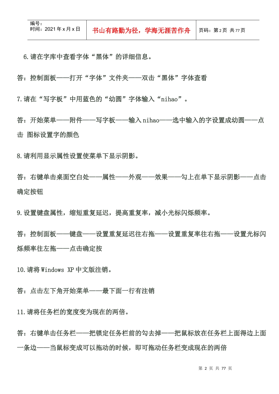 工程师职称计算机考试题及答案_第2页