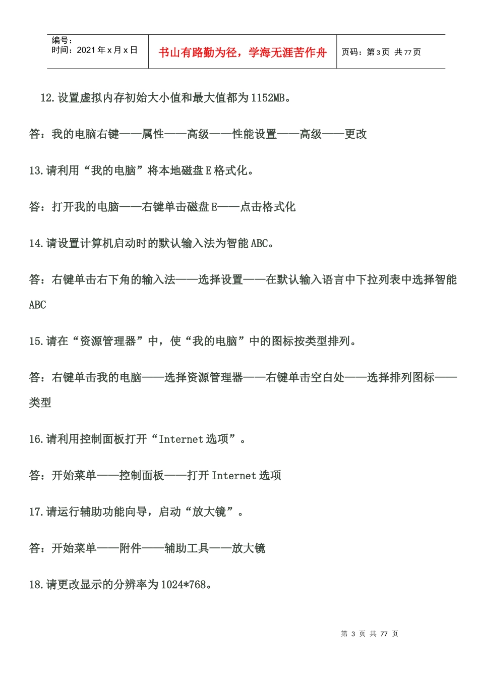 工程师职称计算机考试题及答案_第3页