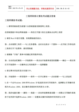 工程师职称计算机考试题及答案