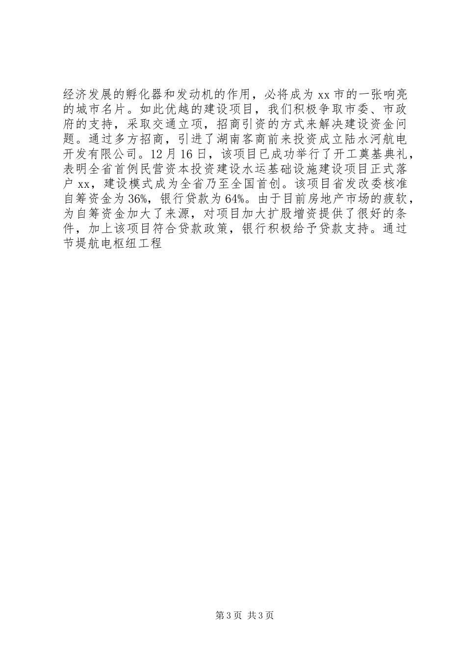 航务管理局港航建设科学发展观调研报告_第3页