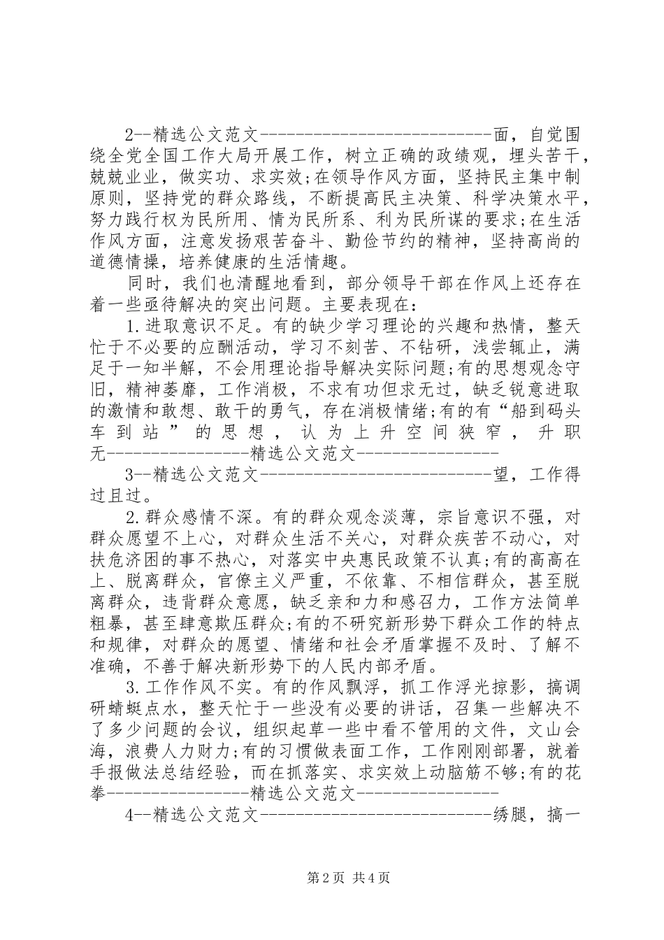 关于抓好作风建设思想汇报_第2页