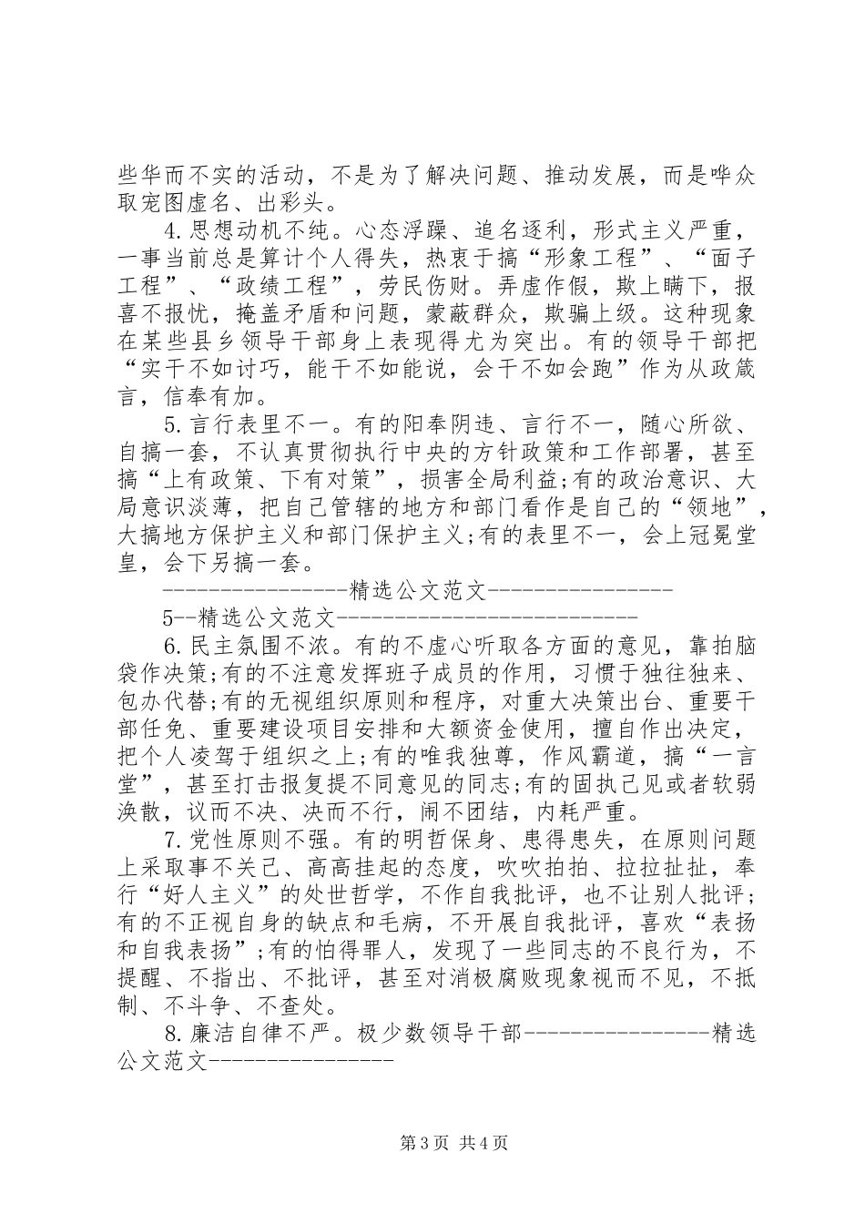 关于抓好作风建设思想汇报_第3页