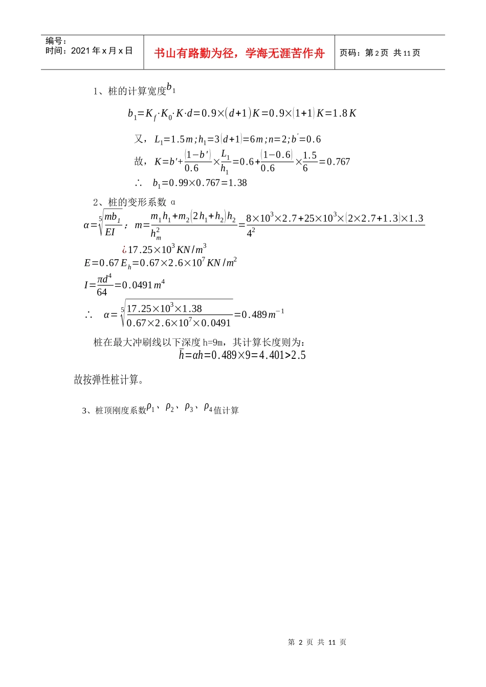 基础工程设计说明书_第3页