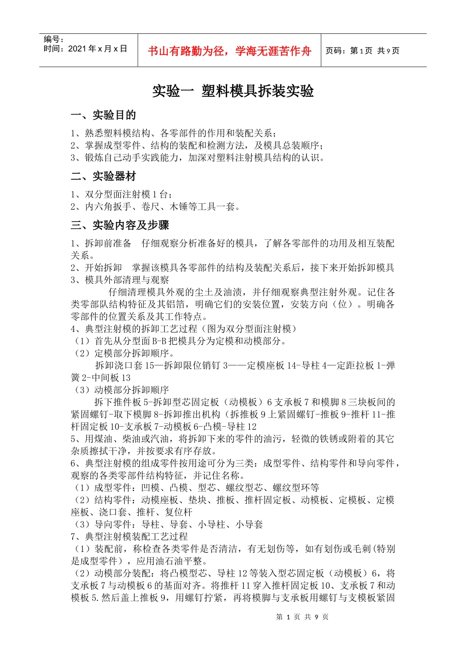 塑料成型型原理实验指导书_第1页