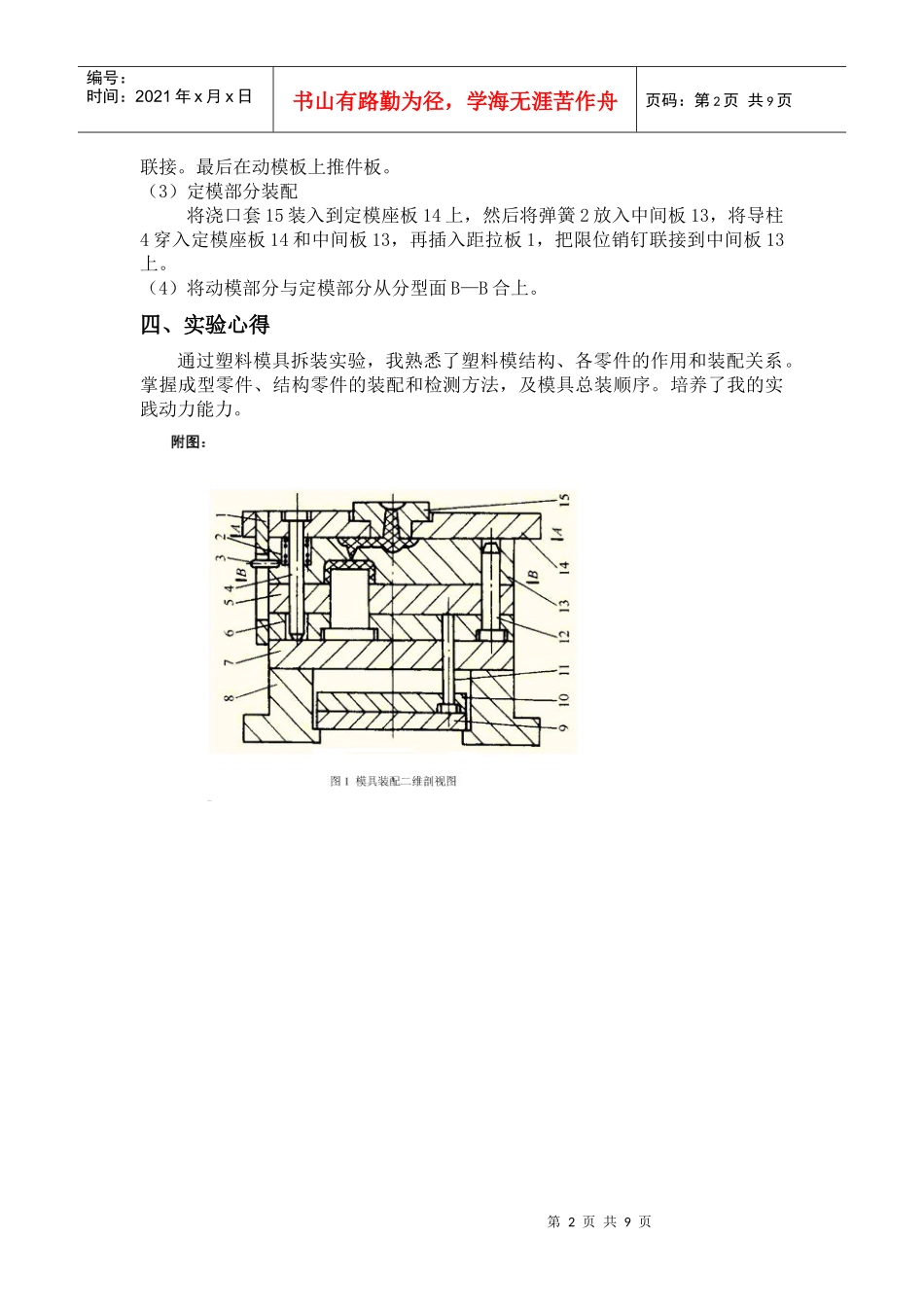 塑料成型型原理实验指导书_第2页