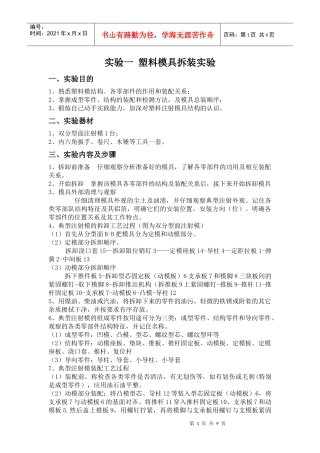 塑料成型型原理实验指导书