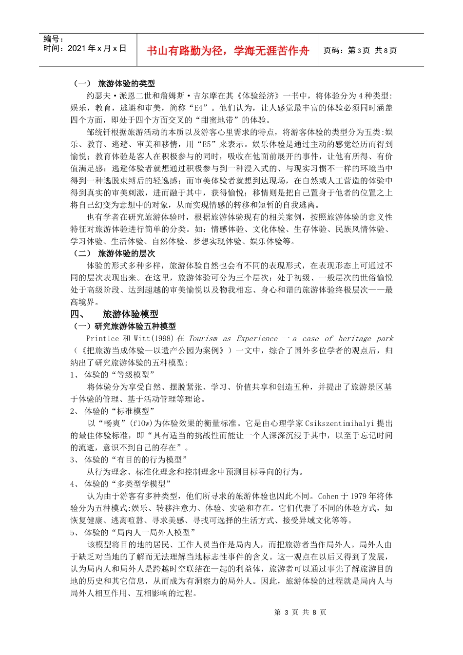 旅游体验综合概述_第3页