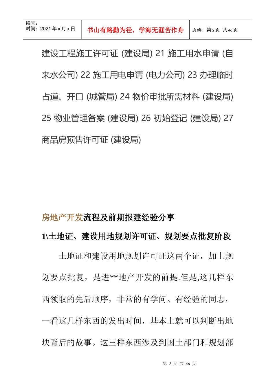 房地产前期开发_第2页