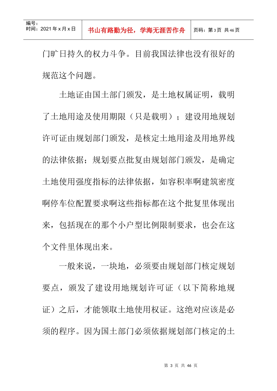 房地产前期开发_第3页