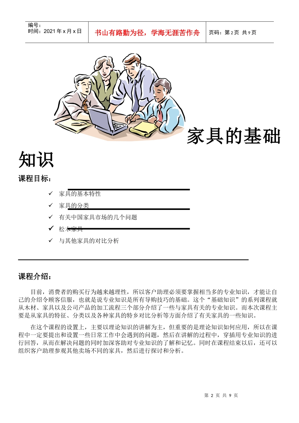 家具的基础知识_第2页