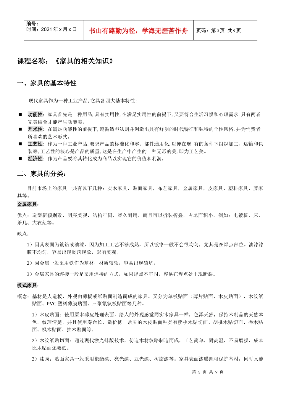 家具的基础知识_第3页