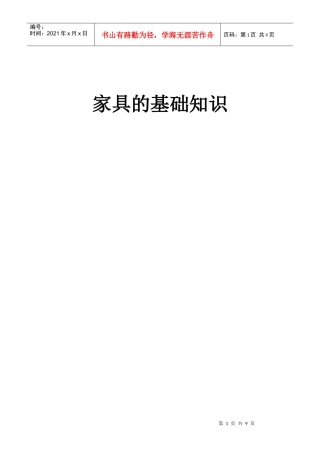 家具的基础知识