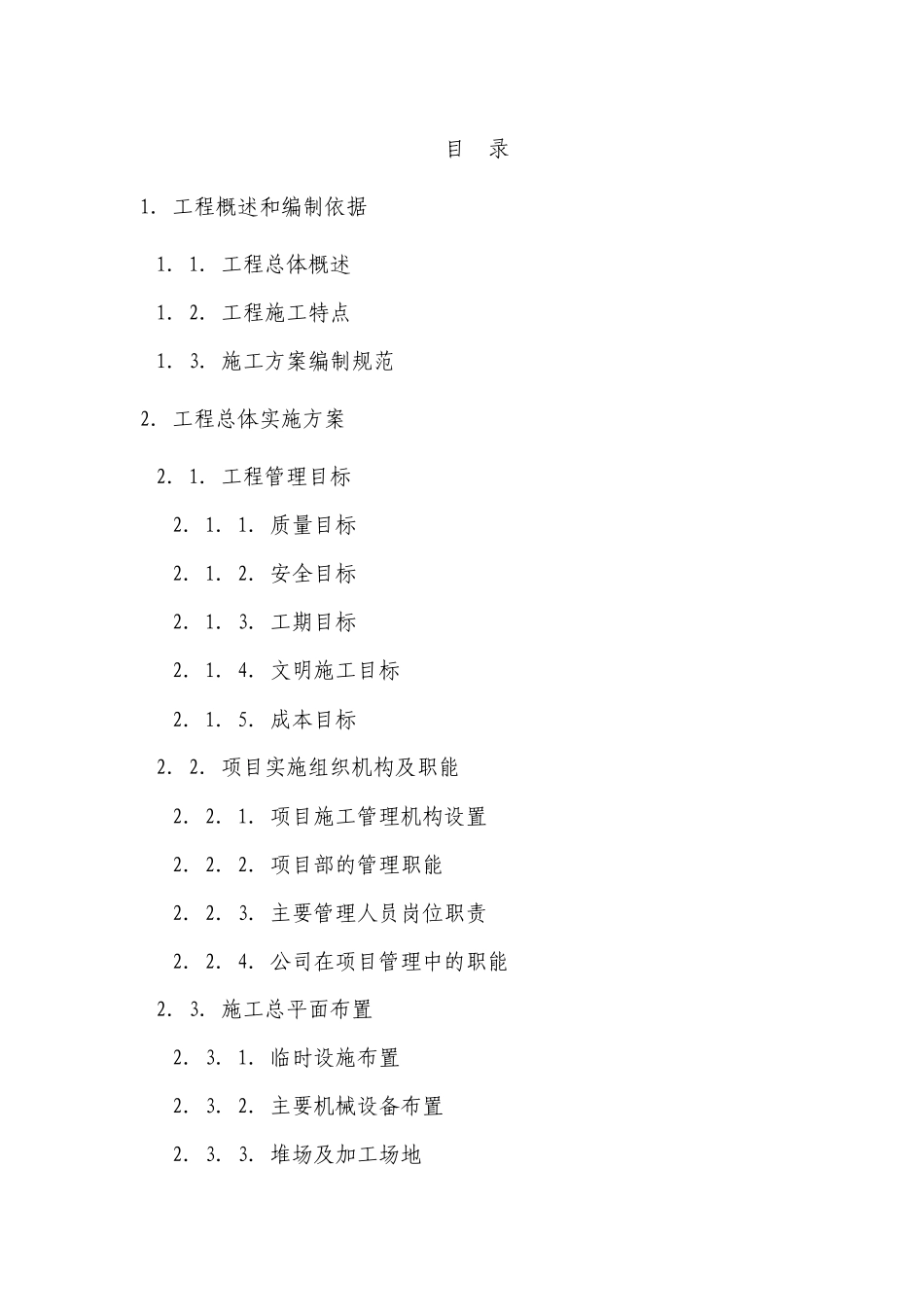 工业厂房工程施工组织设计_第1页