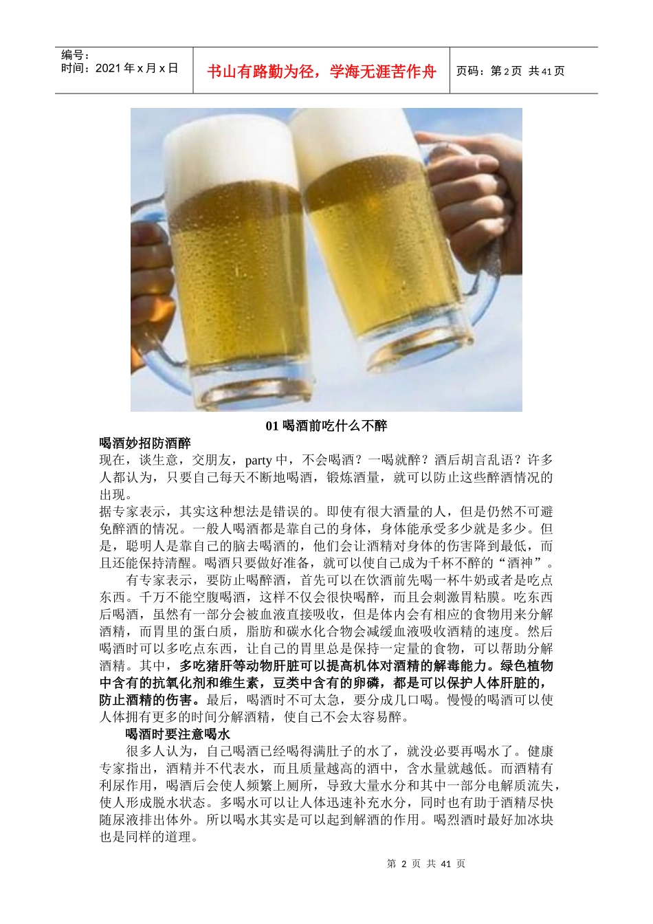 教人快速有效的解酒方法_第2页