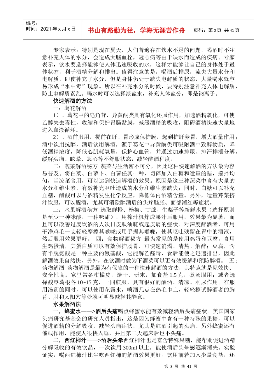 教人快速有效的解酒方法_第3页