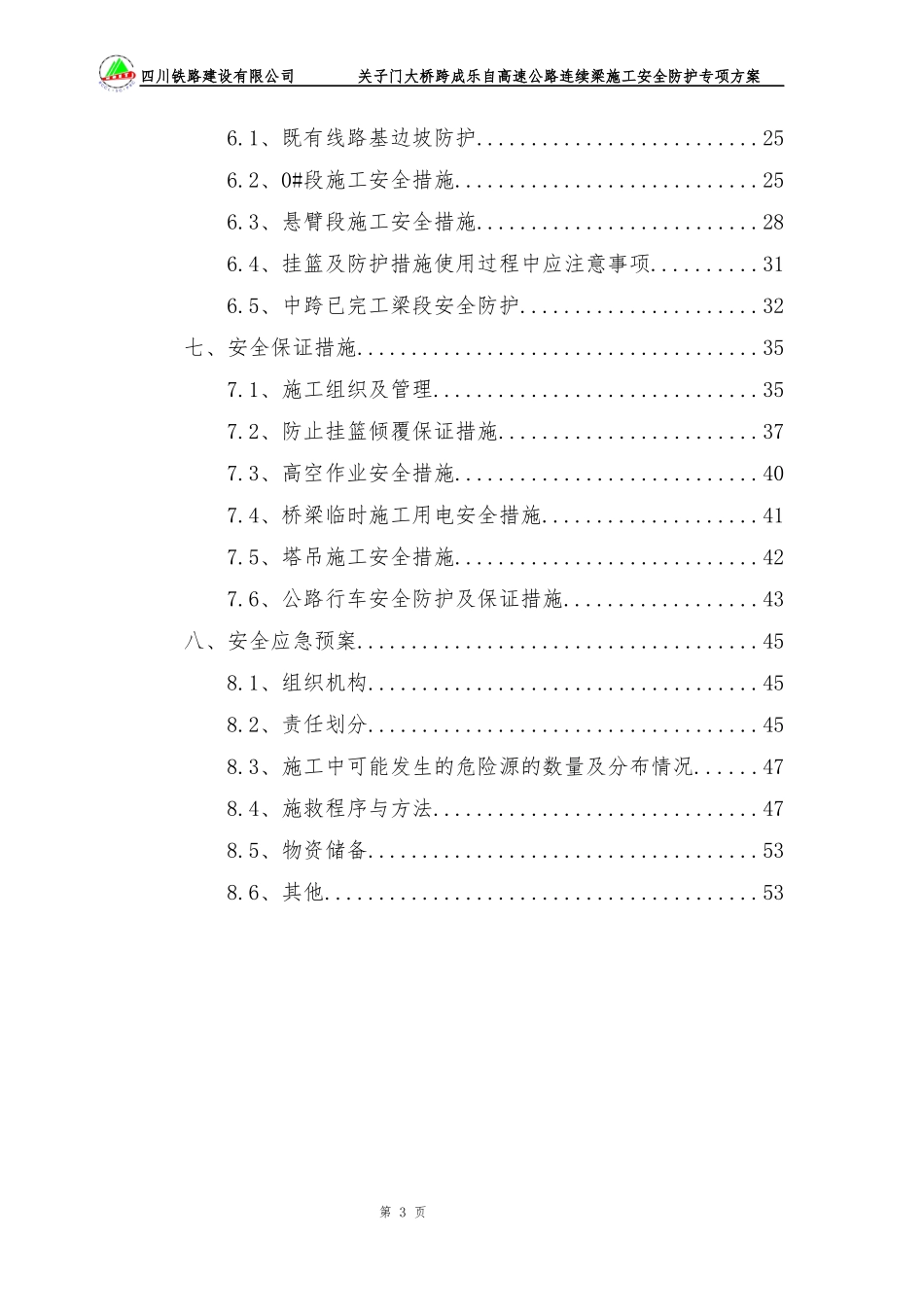 大桥连续梁施工安全防护专项方案培训_第3页