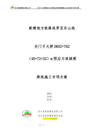 大桥连续梁施工安全防护专项方案培训