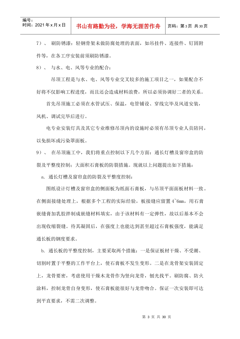 快捷酒店施工方案_第3页