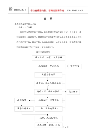 快捷酒店施工方案