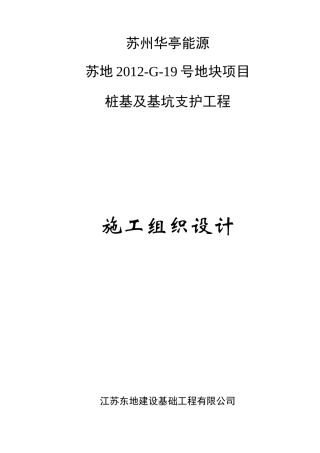 华亭能源桩基工程施工组织设计