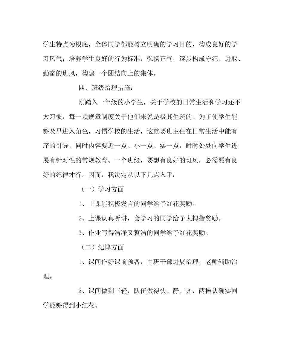 班主任工作范文一年级班主任工作计划9_第2页