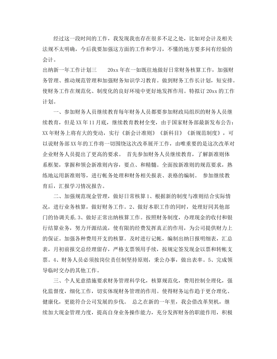 出纳新一年工作计划 _第3页