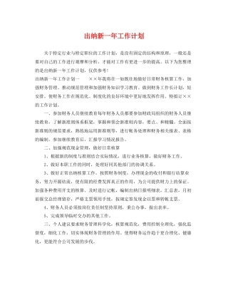 出纳新一年工作计划 
