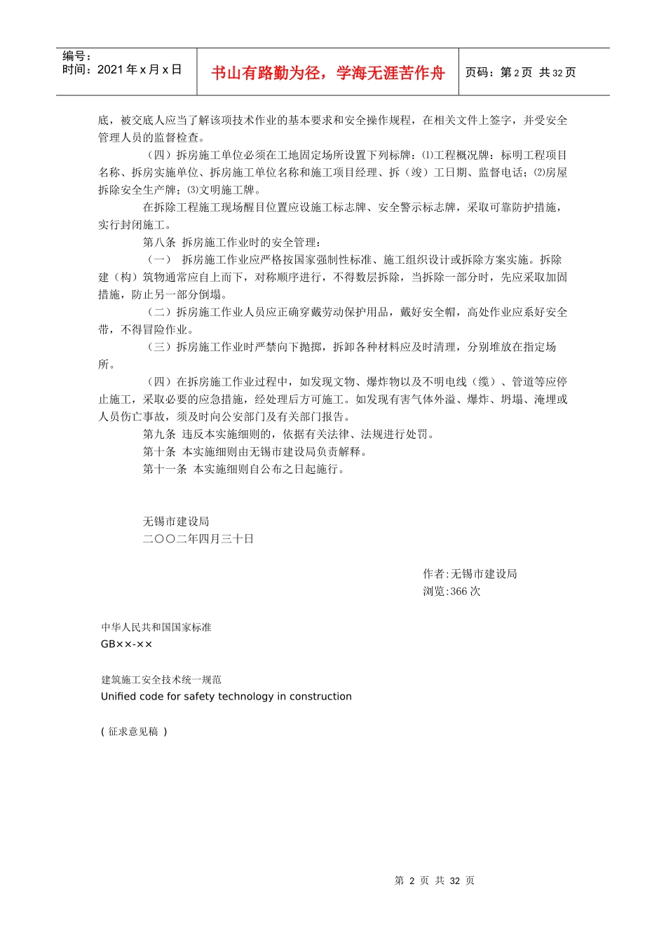 房屋拆除工程施工安全管理实施细则_第2页
