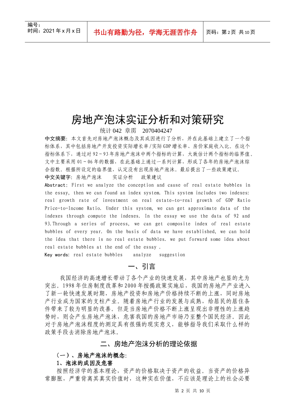 房地产泡沫实证分析和对策研究_第2页