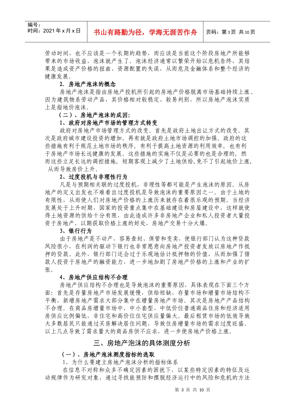 房地产泡沫实证分析和对策研究_第3页