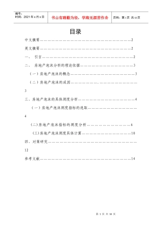 房地产泡沫实证分析和对策研究