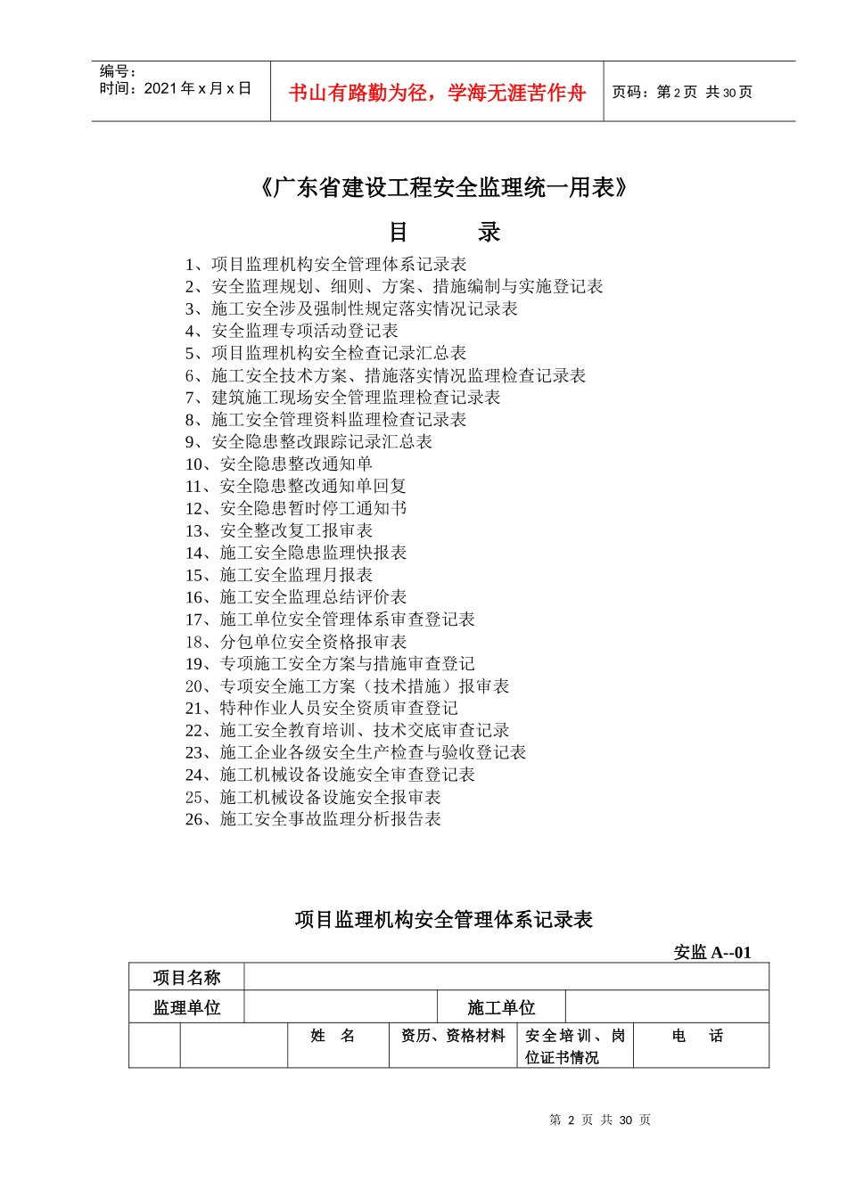 广东省建设工程安全监理统一用表汇编_第2页