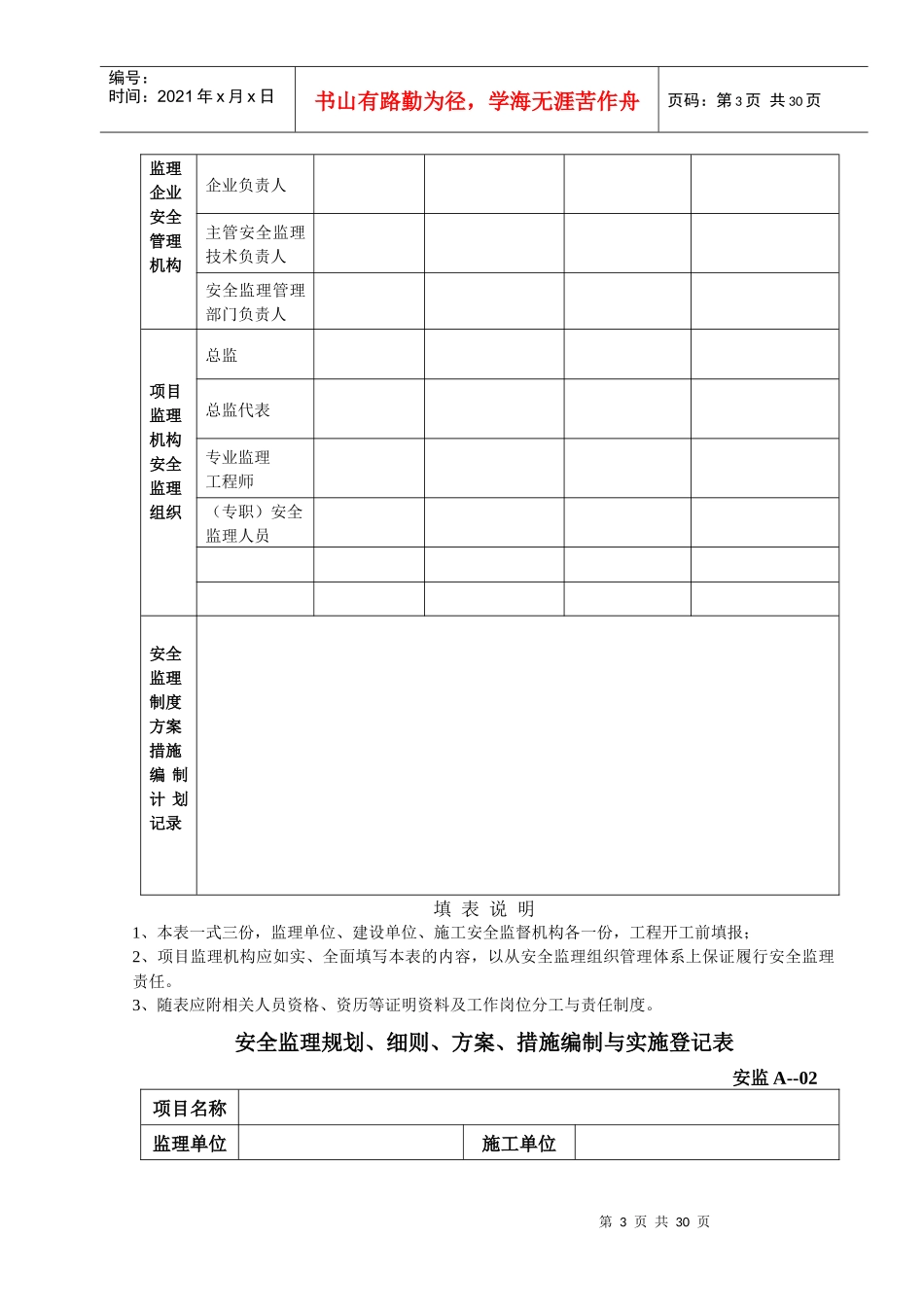 广东省建设工程安全监理统一用表汇编_第3页