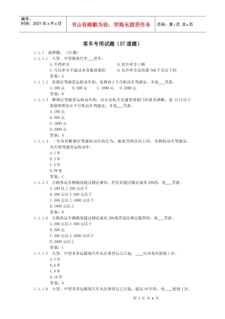 客车专用试题
