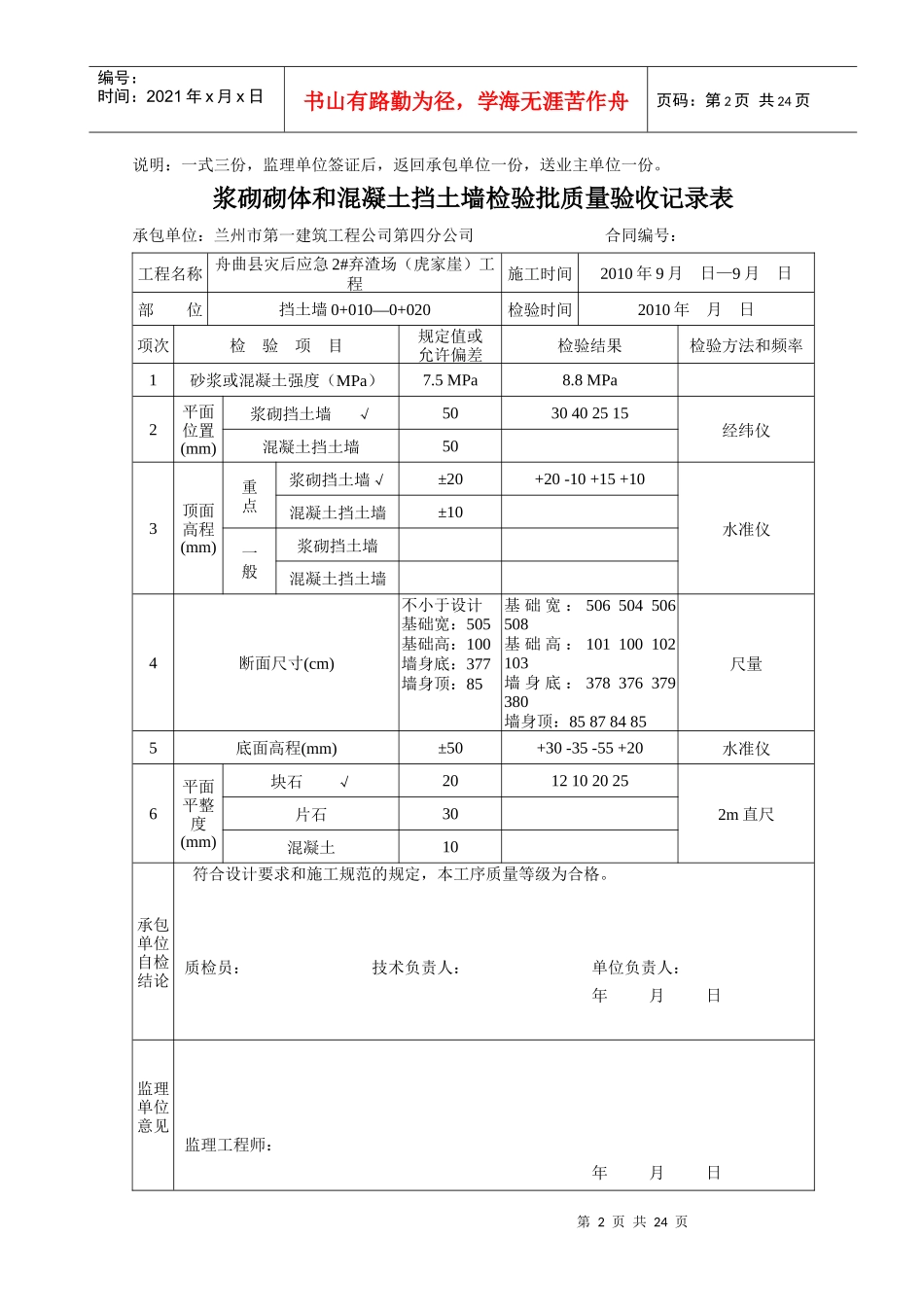 挡土墙浆砌砌体和混凝土挡土墙现场质量检验报告单_第2页