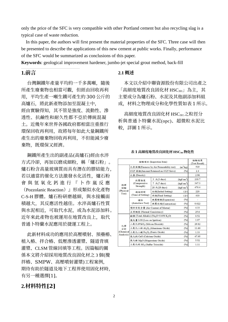 地质改良固化材於台湾重大工程之应用案例探讨_第2页